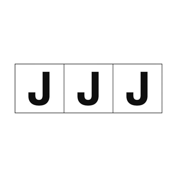 トラスコ中山 TRUSCO アルファベットステッカー 30×30 「J」 白地/黒文字 3枚入 TSN-30-J 1組(3枚)（直送品）