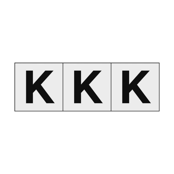 トラスコ中山 TRUSCO アルファベットステッカー 50×50 「K」 透明地/黒文字 3枚入 TSN-50-K-TM 1組(3枚)（直送品）