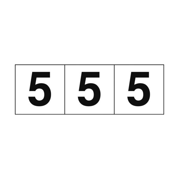 トラスコ中山 数字ステッカー 30×30 「5」 白地/黒文字 TSN-30-5 1組(3枚) 438-8224