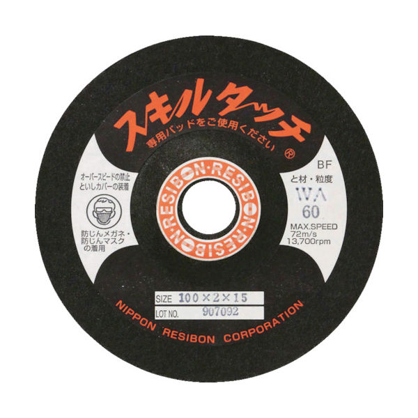 日本レヂボン レヂボン スキルタッチS 100×2×15 WA150 SKL1002-WA150 1セット(20枚) 440-6877（直送品）