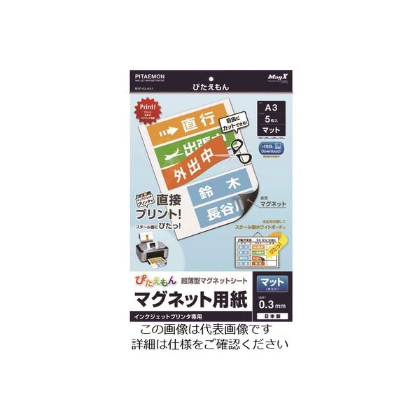 マグエックス ぴたえもん A3 マット 5枚入り MSP-02-A3-1 1パック(5枚