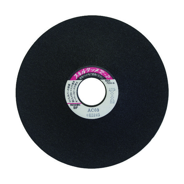 日本レヂボン レヂボン スキルタッチR2 125×3×22 AC36 R21253-AC36 1セット(25枚) 440-6834（直送品）