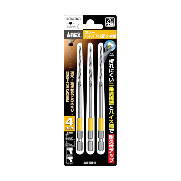 アネックスツール アネックス カラーハイス下穴錐3本組 4mm ACK3-040 1セット(3本) 432-6521（直送品）