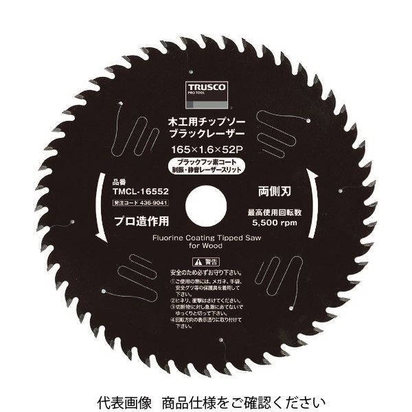 トラスコ中山 TRUSCO 木工用チップソー ブラックレーザー Φ147 TMCL-14752 1枚 436-9033（直送品）