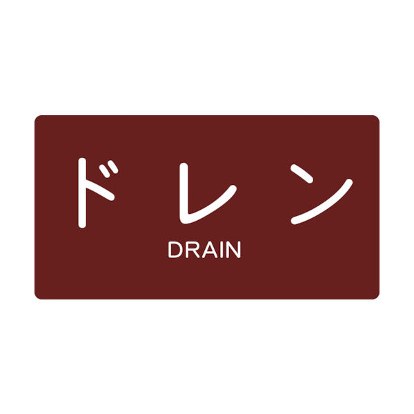トラスコ中山 TRUSCO 配管用ステッカー ドレン 横 中 5枚入 TPS-DY-M 1組(5枚) 445-7501（直送品）