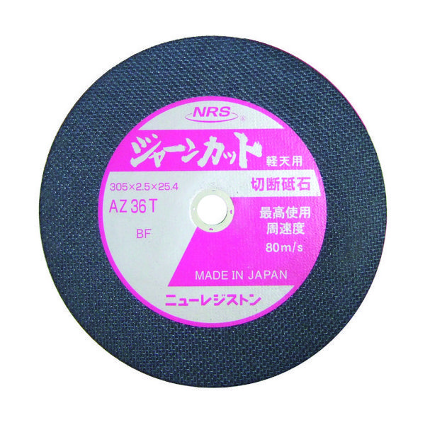 NRS 切断砥石 ジャーンカット 305×2.5×25.4 AZ36T 軽天用