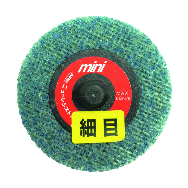 ニューレジストン NRS ミニタイプ不織布ディスク ミニQuickFC 50φ 細目320 MQFC50H 1セット(5枚:1枚×5個)（直送品）