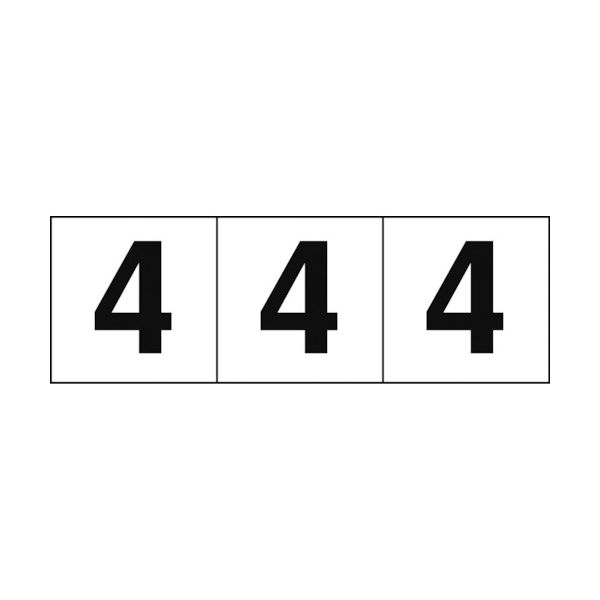 トラスコ中山 TRUSCO 数字ステッカー 50×50 「4」 白地/黒文字 3枚入 TSN-50-4 1組(3枚) 438-8984（直送品）