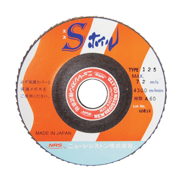 ニューレジストン NRS ペーパー多羽根ホイル Sホイル 125×22 A120 SWL125A120 1セット(5枚) 431-8994（直送品）