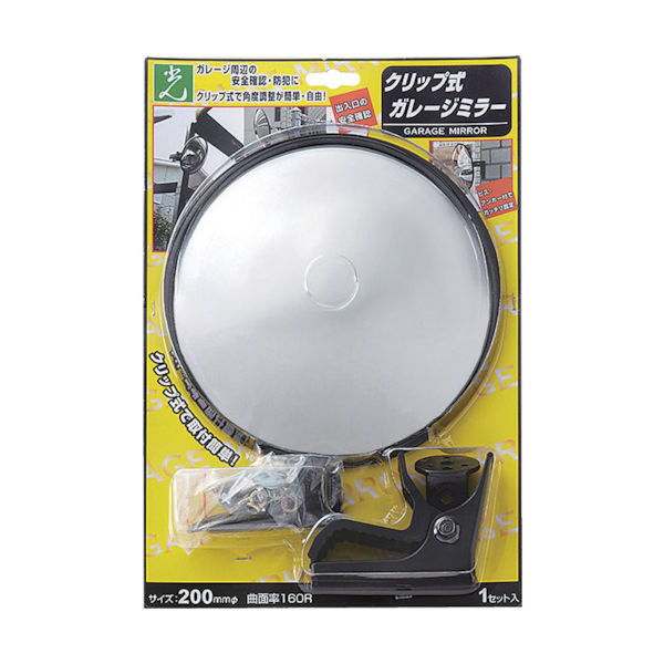 光 ガレージミラー クリップタイプ 200MM GMC-200 1個 438-1572（直送品）