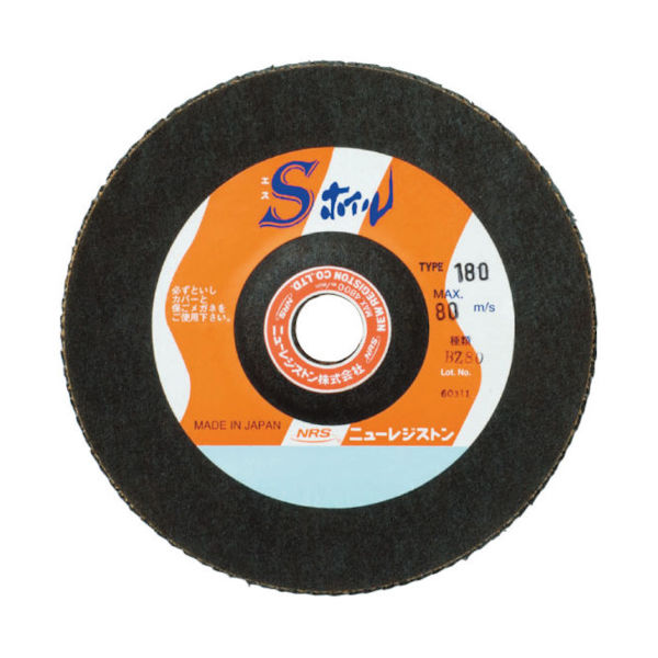 ニューレジストン NRS ペーパー多羽根ホイル Sホイル 180×22 BZ60 SWL180BZ60 1セット(5枚) 431-9125（直送品）
