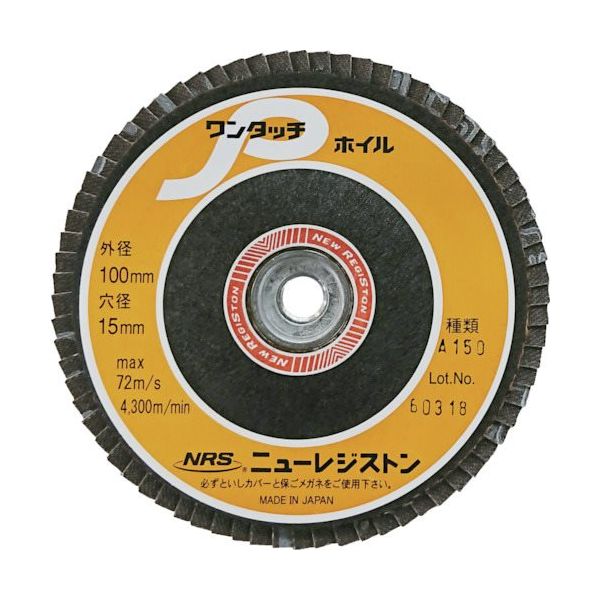 NRS ペーパー多羽根ホイル ワンタッチPホイル 100×M10 A150 72枚羽根 OPW10072-A150 1セット(10枚)（直送品）