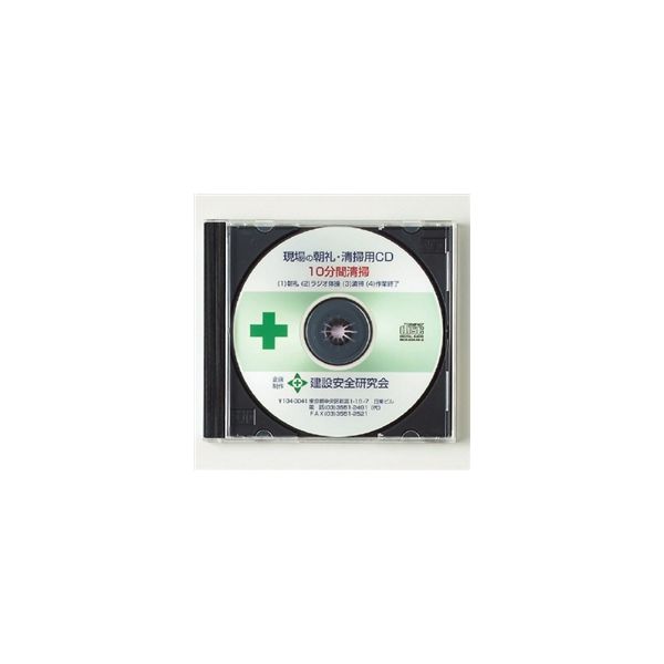 ユニット 清掃用CD(10分用) 317-511 1枚（直送品）