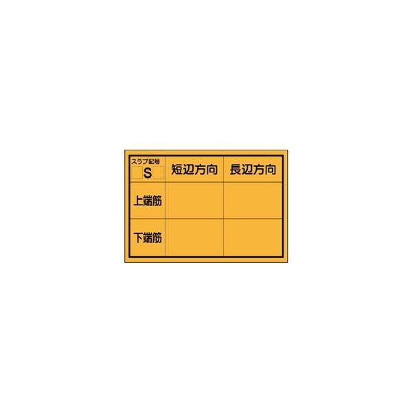ユニット 配筋カード(スラブ用) 1冊50枚入 373-24 1冊（直送品）