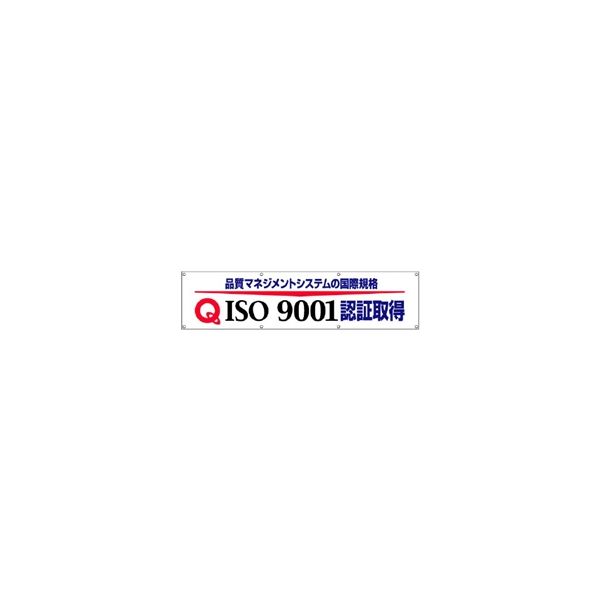 ユニット 横幕 ISO9001認証取得 822ー17 822-17 1枚（直送品）