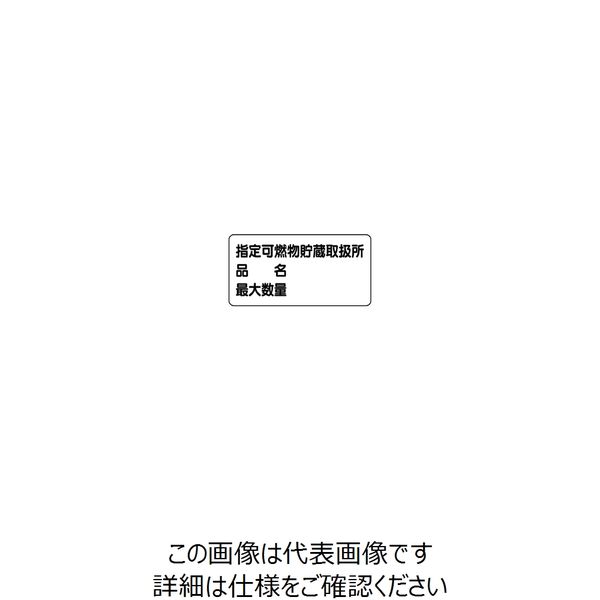 ユニット 横型標識 指定...品名・最大数量 830-71 1枚（直送品）