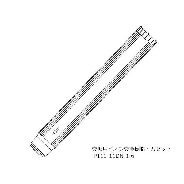 環境テクノス 交換用イオン交換樹脂・カセット iP111-11DN-1.6 1本 1-2743-21（直送品） 8,585円