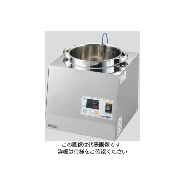 アズワン 水槽取り外し式ウォーターバス WB-80S 1台 1-5944-11（直送品）