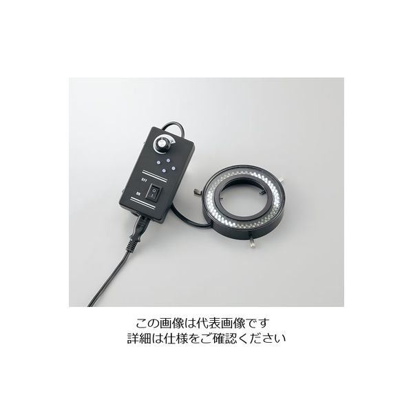 アズワン 双眼実体顕微鏡用LED落射照明(リングランプ) MIC-096Q 1台 1-7058-15（直送品）