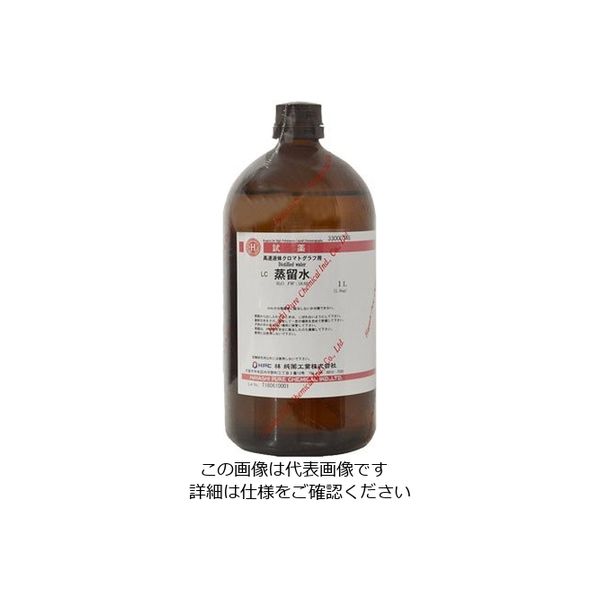 林純薬工業 蒸留水 LC 1L 33000346 1本 2-3129-05（直送品）