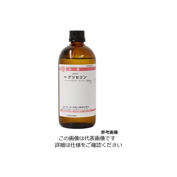 グリセロール 99% 250ml C3H8O3 液体グリセリン 石鹸作りに 有機化合物標本 化学薬品
