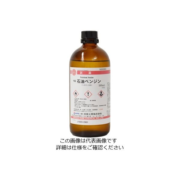 林純薬工業 石油ベンジン 特級 500mL CAS No:8030-30-6 16000955 1本 2-3127-22（直送品）