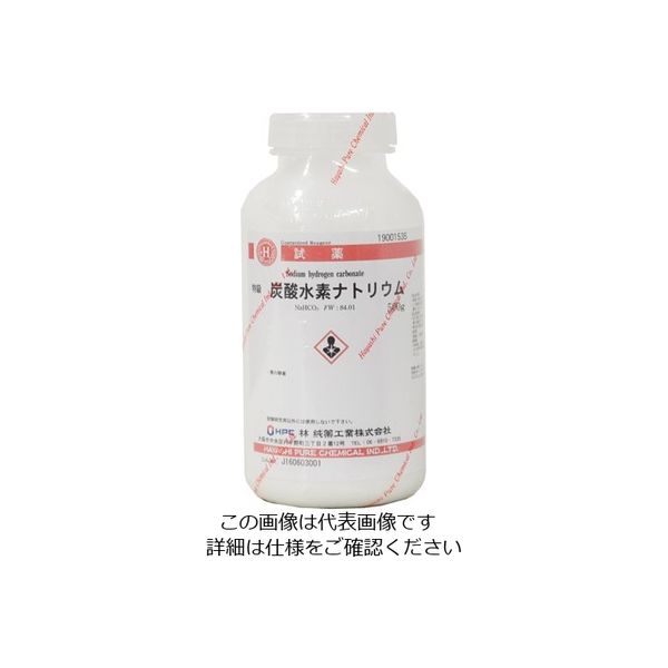 林純薬工業 炭酸水素ナトリウム 特級 500g CAS No:144-55-8 19001535 1