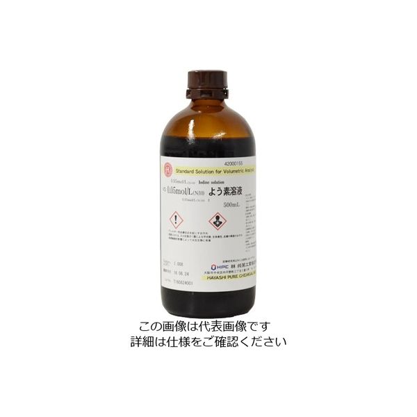 林純薬工業 0.05mol/L よう素溶液 VS 500mL 42000155 1本 2-3128-04（直送品）