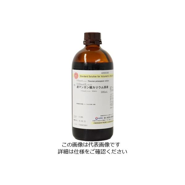 林純薬工業 0.02M 過マンガン酸カリウム溶液 VS 500mL 42000365 1本 2-3128-05（直送品）