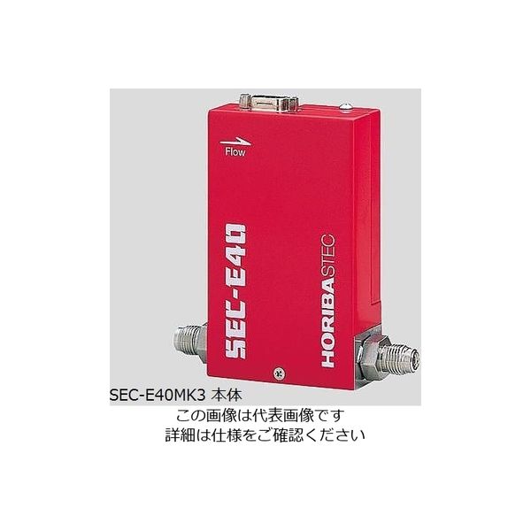 堀場製作所 マスフローコントローラ (ガスー継手:ArーVCR・流量:10LM) SEC-E40MK3-10LM 1台 2-756-11（直送品）
