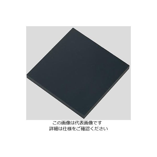 アズワン 樹脂板材 ABS樹脂板 ABSBー050505 495mm×495mm 5mm 2-9230-05 1枚(1個)（直送品）