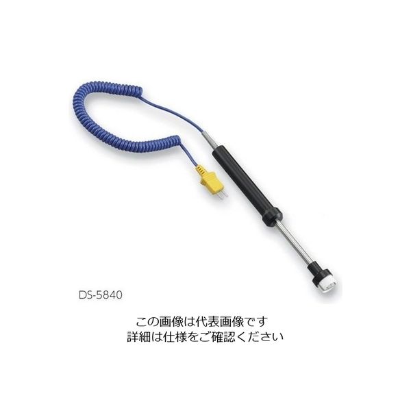 アズワン ハンドルプローブセンサー(K熱電対) 表面温度計 DS-5840 1本 3-1564-04（直送品）