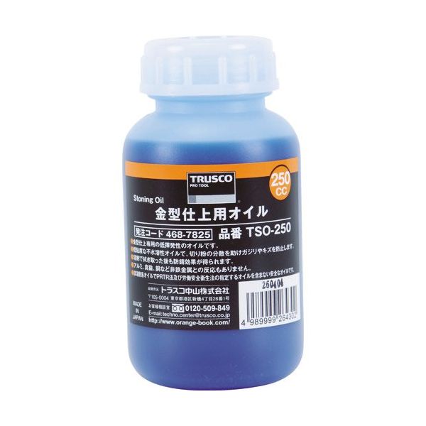 トラスコ中山 TRUSCO 金型仕上用オイル 250cc TSO-250 1個 468-7825（直送品）