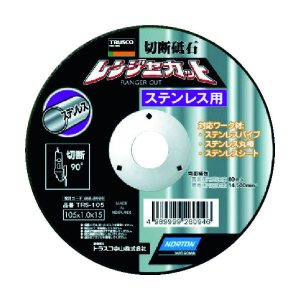 トラスコ中山 TRUSCO 切断砥石 レンジャーカット ステンレス用 105X1.0X15 TRS-105 1セット(5枚)（直送品）