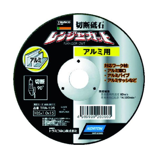 トラスコ中山 TRUSCO 切断砥石 レンジャーカット アルミ用 105X1.0X15 TRA-105 1セット(5枚) 468-9011（直送品）