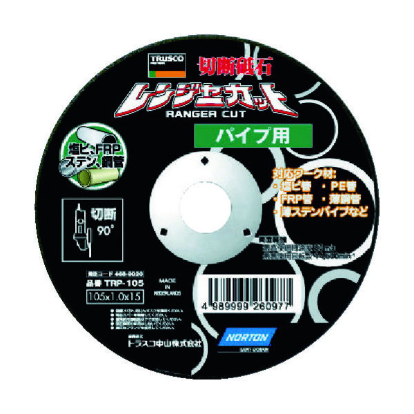 トラスコ中山 TRUSCO 切断砥石 レンジャーカット パイプ用 105X1.0X15 TRP-105 1セット(5枚) 468-9020（直送品）