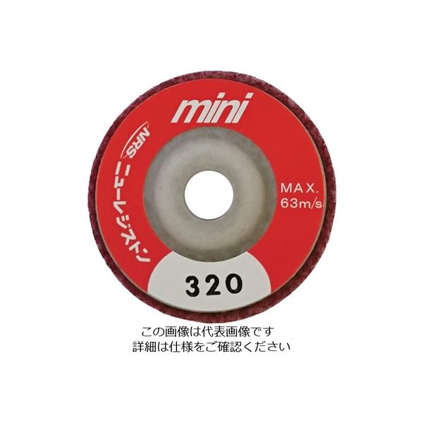 ニューレジストン NRS ミニタイプ研磨用不織布ディスク ミニFCディスク 50×10 #320 MFC50-320 1セット(5個)（直送品）