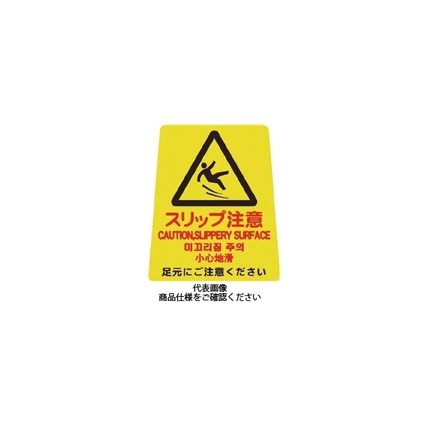 コンドル プロテック 清掃中パネル・ついたて君(無地パネル)用表示シート ペタサイン(4ケ国語) ミニ(スリップ注意) FU667-000X-MB（直送品）