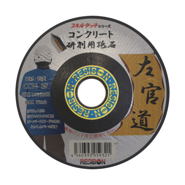 日本レヂボン レヂボン 左官道 125×3×22 CC16 SKD1253-CC16 1セット(25枚) 473-0500（直送品）