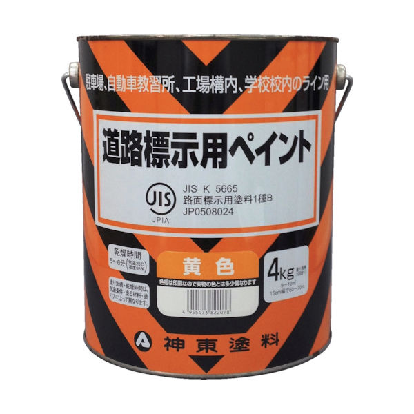 シントーファミリー シントー 道路標示用ペイント 黄色 9973707 1缶(2600mL) 479-8074（直送品）