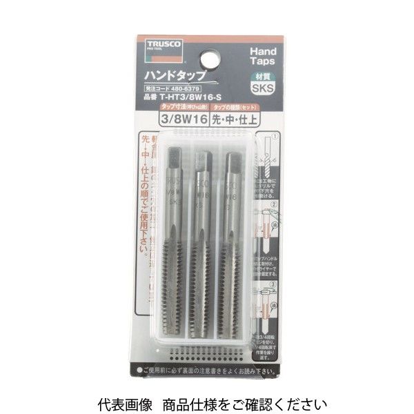 トラスコ中山 TRUSCO ハンドタップ ウイットねじ用・SKS 1/8W40 セット T-HT1/8W40-S 1セット 480-6310（直送品）