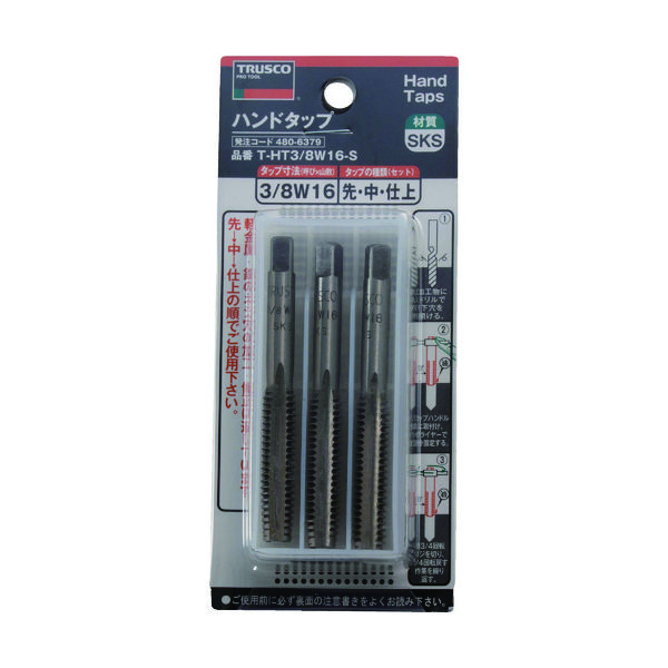 トラスコ中山 TRUSCO ハンドタップ ウイットねじ用・SKS 3/8W16 セット T-HT3/8W16-S 1セット 480-6379（直送品）