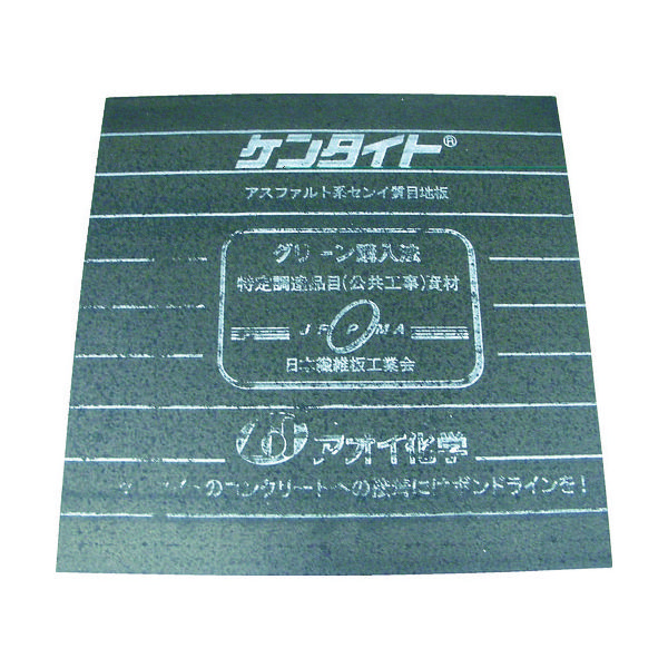 アオイ化学工業 AOI ケンタイト10mm KT10 1枚 483-5565（直送品）