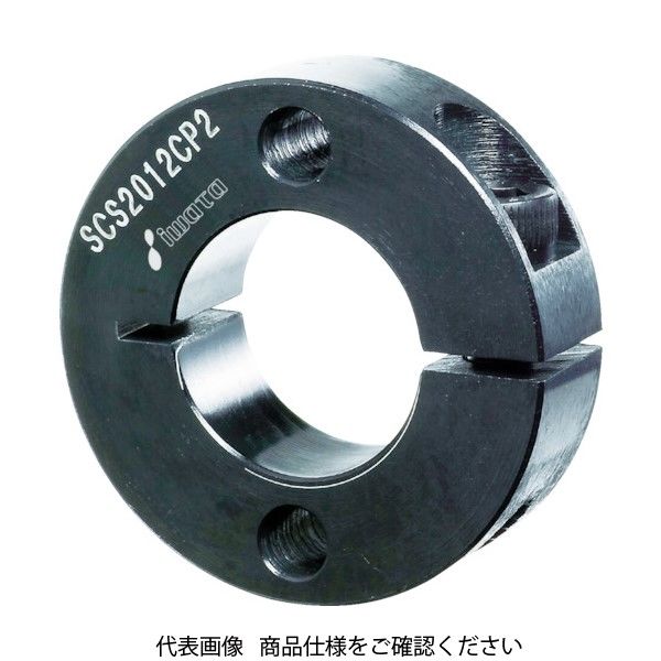 岩田製作所 IWATA スタンダードスリットカラー 2穴付 黒染め 内径35 SCS3515CP2 1個 484-9281（直送品）