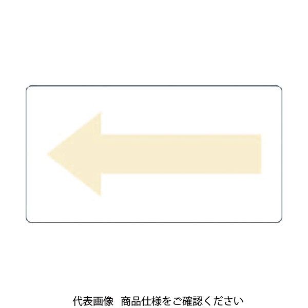 トラスコ中山 TRUSCO 配管用ステッカー 方向表示 うすい黄 ガス用 大 5枚入 TPS-H2.5Y-L 1組(5枚) 487-7764（直送品）