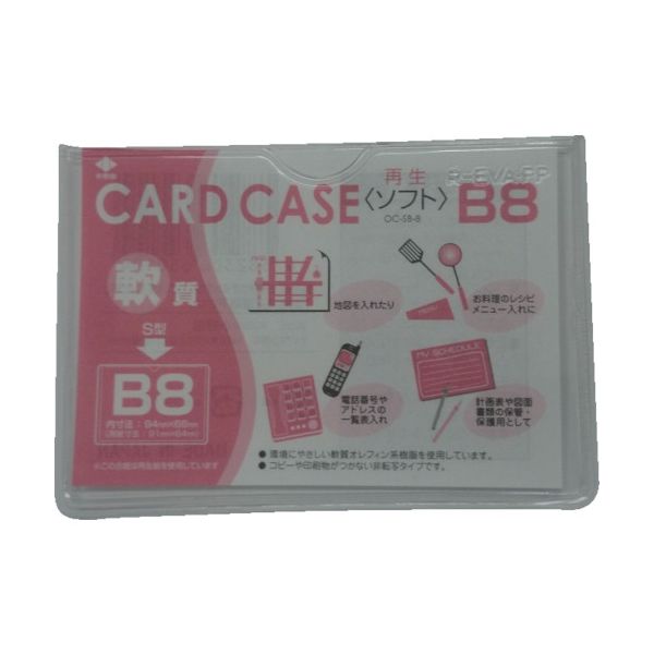 小野由 軟質カードケース(B8) OC-SB-8 1枚 356-1925（直送品）