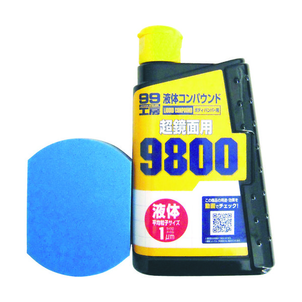 ソフト99コーポレーション ソフト99 液体コンパウンド9800仕上げセット 09147 1個 475-7441（直送品）