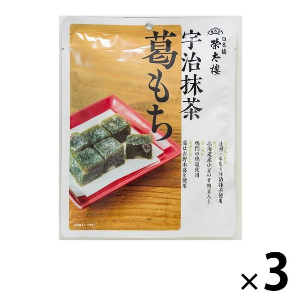 宇治抹茶葛もち 95g 3袋 榮太樓 和菓子 - アスクル