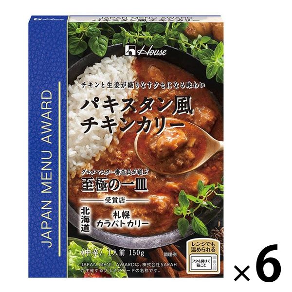 ハウス食品 JAPAN MENU AWARD パキスタン風チキンカリー 1セット（6個 