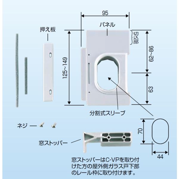 日晴金属 クーラーキャッチャー 配管貫通用フリーパネル CーVP 1セット(2台:1台×2個)（直送品） アスクル